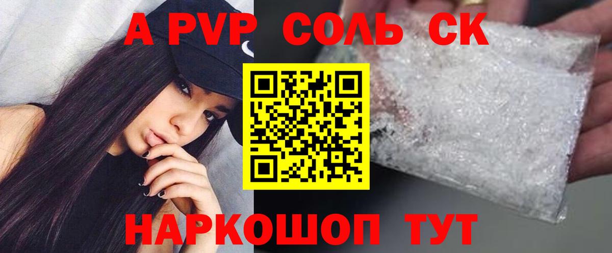A PVP кристаллы  Вход с VPN  Мелеуз  купить наркотик  A PVP Соль 