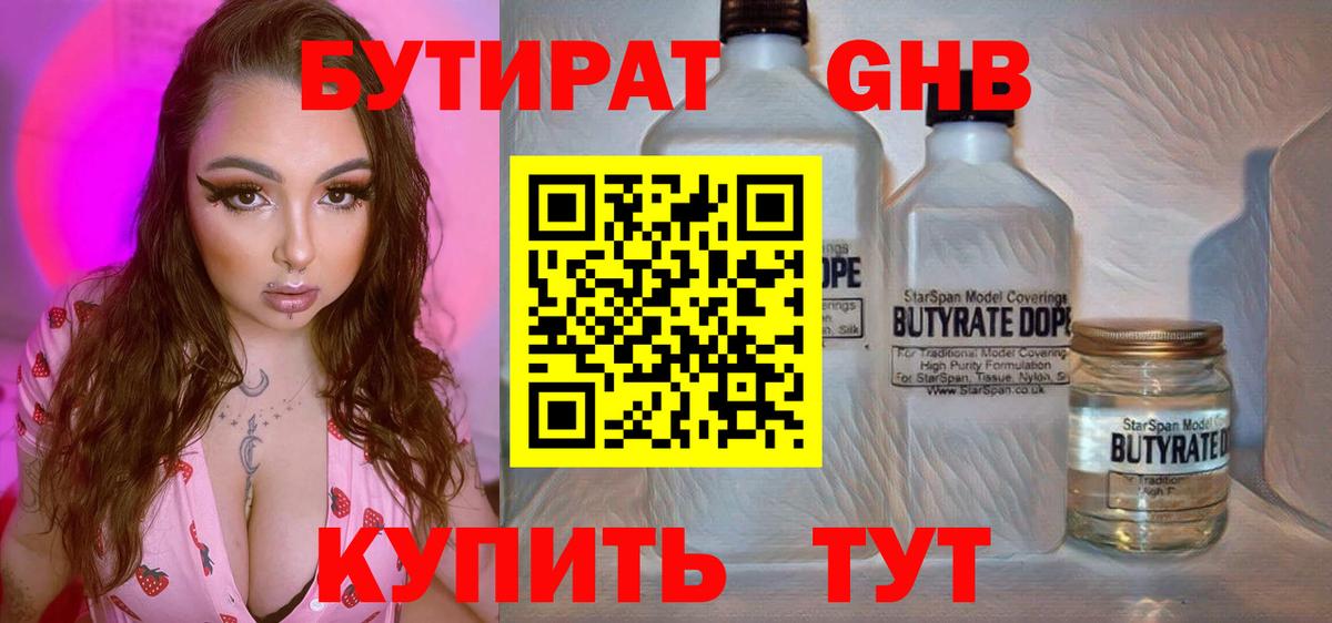 Бутират  Вход с VPN  Мелеуз  БУТИРАТ 1.4BDO 