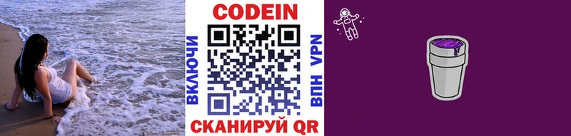 Кодеиновый сироп Lean Purple Drank Мелеуз