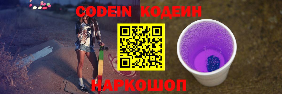 Кодеиновый сироп Lean Purple Drank  Вход с VPN  Мелеуз  Кодеин напиток Lean (лин) 
