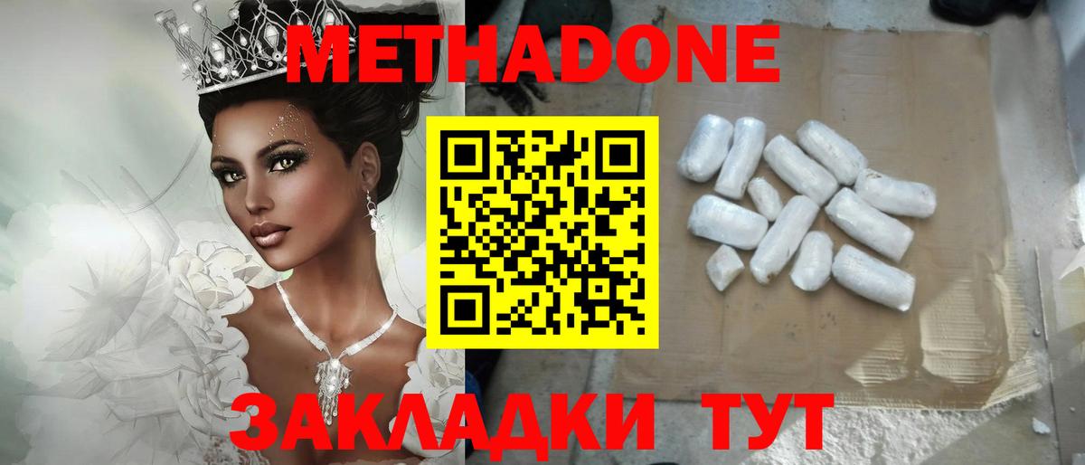 Метадон кристалл Мелеуз