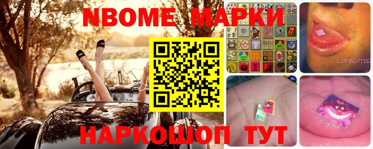 Марки NBOMe 1500мкг Мелеуз